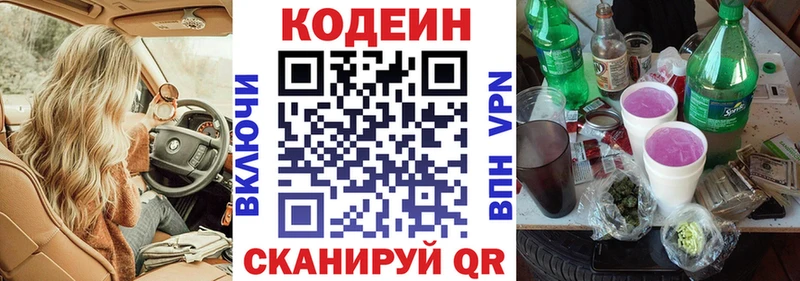 Codein Purple Drank omg как зайти Юрьевец